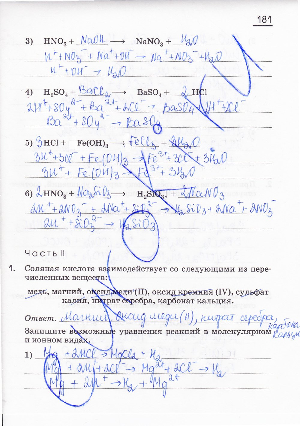 Тетрадь по химии 8 класс Габриелян.