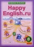 ГДЗ по английскому языку 6 класс. Happy english.ru. Student's Book, К.И. Кауфман, М.Ю. Кауфман, Обнинск: Титул, 2008