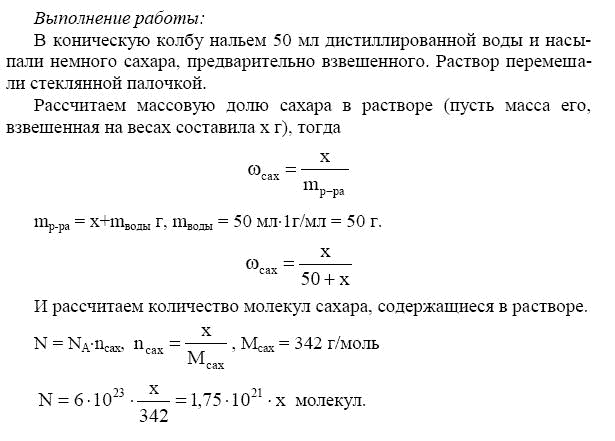 Практическая работа 5 класс номер 4. Практическая работа 1 приготовление раствора заданной концентрации. Практическая работа по химии приготовление раствора. Практическая работа 5 приготовление раствора сахара.