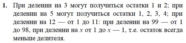 Тех карта деление с остатком 3 класс