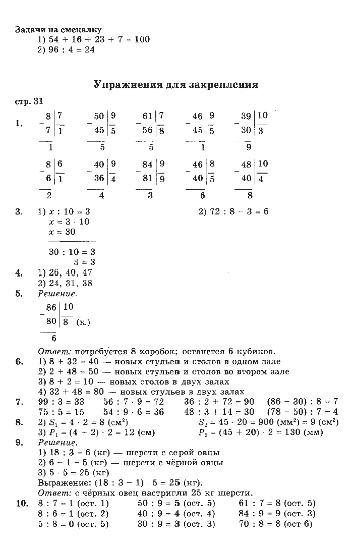 Математика 3 класса страница 73 номер 1