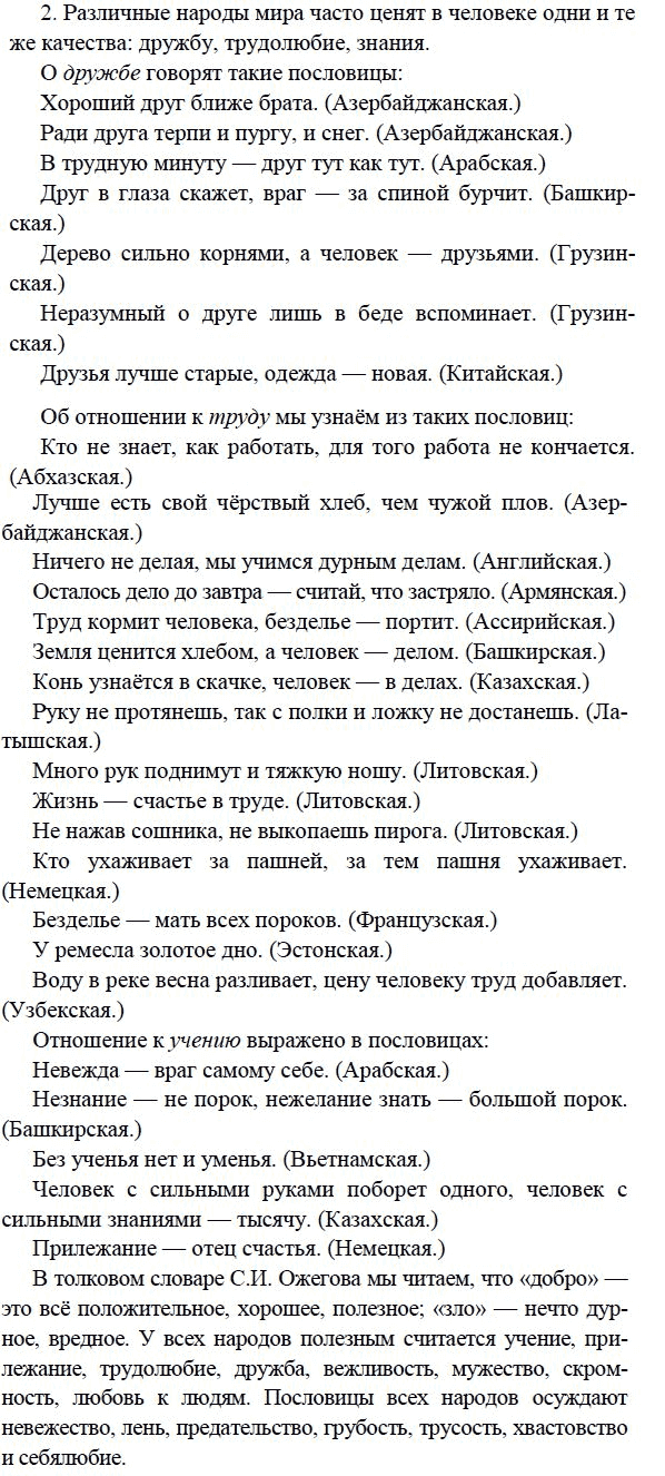 Литература 7 класс Мудрость народов задание, 2