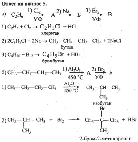 Схемы превращений по органической химии 10 класс