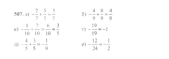 Математика 6 класс номер 507