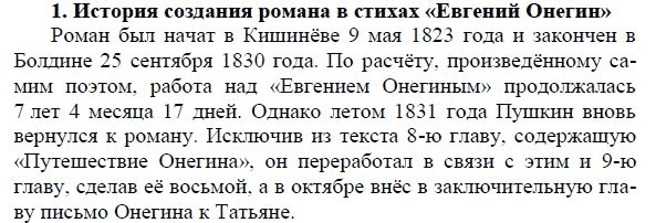 Сочинение по роману а с пушкина евгений онегин 9 класс по плану