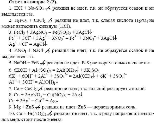 Химия 8 класс упр. Задачи по химии 8 класс с решениями Габриелян. Химические формулы 8 класс химия Габриелян. Задачи с солями химия 8 класс. Химия 8 класс задачи соли формулы.