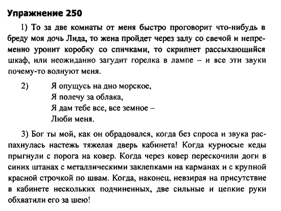 Русский язык 9 класс номер 256