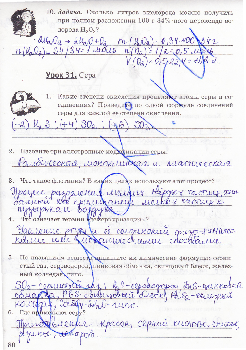 Рабочая тетрадь по химии 9 класс. К учебнику О.С. Габриелян, задание номер  стр. 80