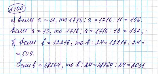 Математика 3 класс страница 100 упражнение 16
