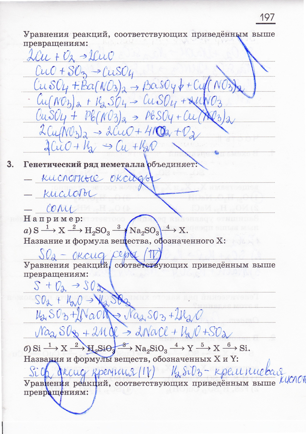 Рабочая тетрадь по химии 8 класс., задание номер стр. 197