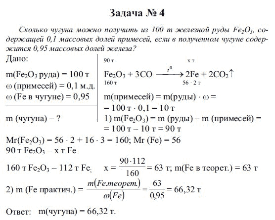 Решебник по химии 8 класс. Задачи на примеси по химии. Задачи на примеси формулы. Решение задач на примеси. Химия 9 класс задачи на примеси с решением.