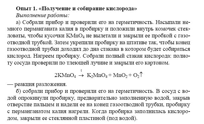 Получение кислорода практическая работа 8 класс