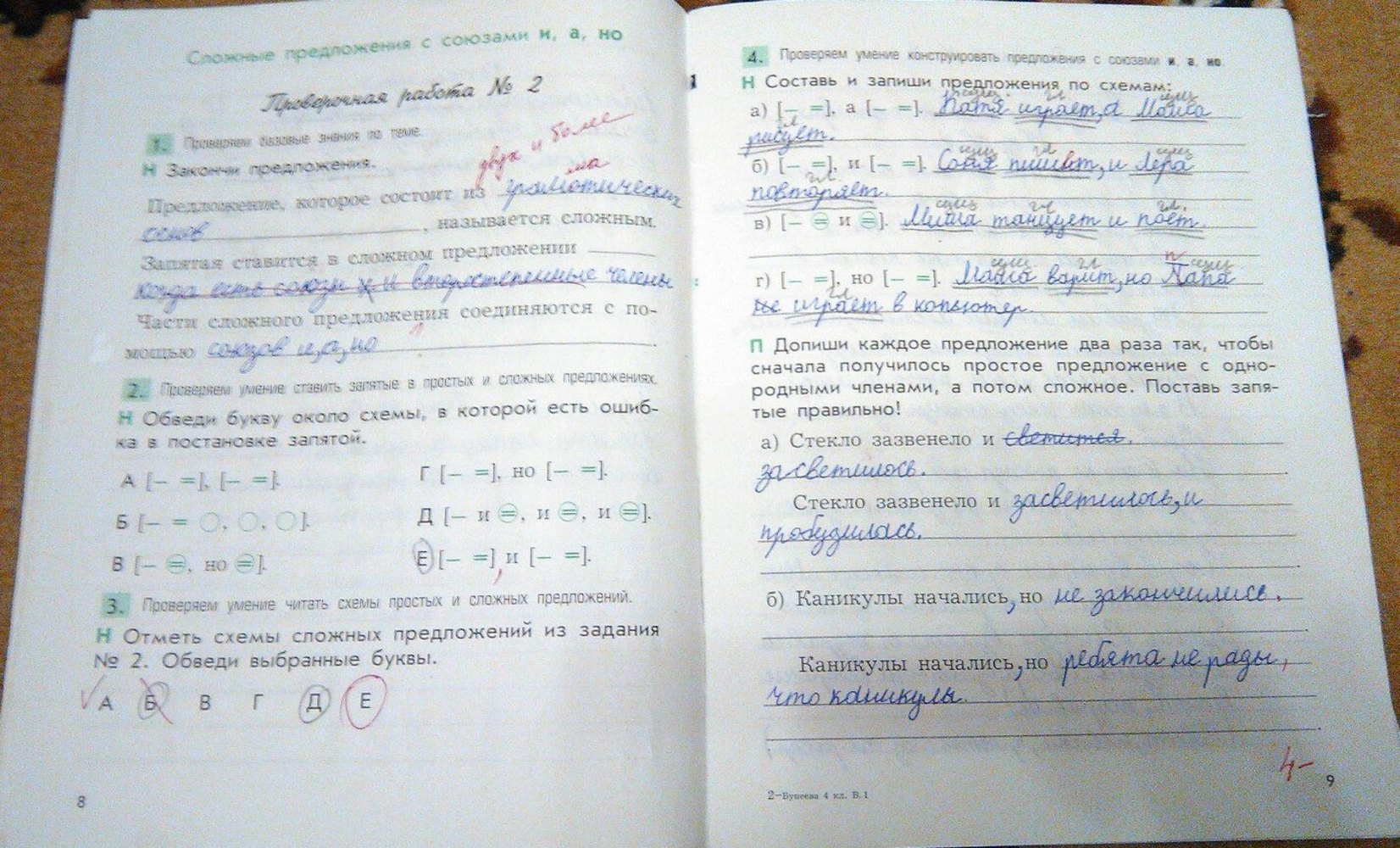 Проверочные работы печатная тетрадь по русскому