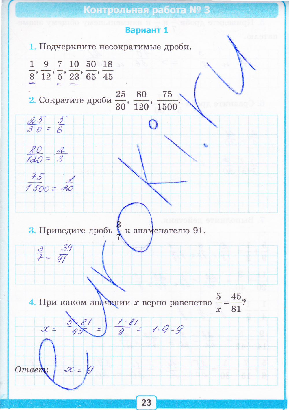 Рабочая тетрадь №1 для контрольных работ по математике 6 класс. К учебнику  Н.Я. Виленкина, задание номер Стр. 23