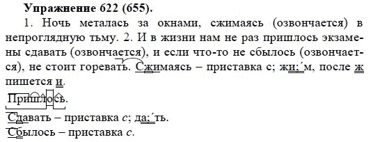 Упражнение 622 по русскому языку 5 класс