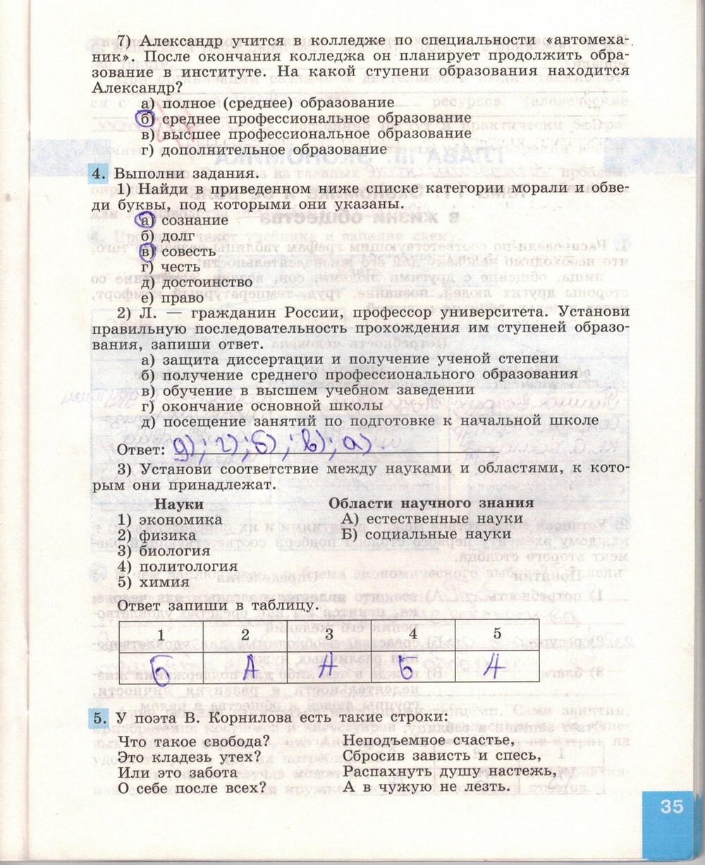 Лексин черногор обществознание 8. Обществознание 8 класс гдз ст 172-173.