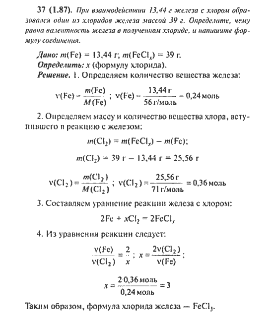 Сборник задач по химии 9