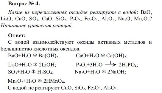 Впишите схемы химических реакций недостающие формулы веществ