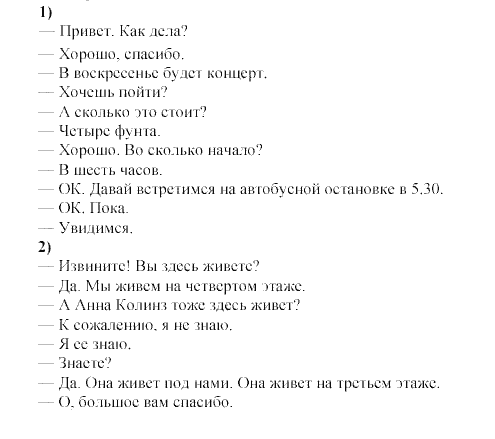 Тест диалог 8 класс