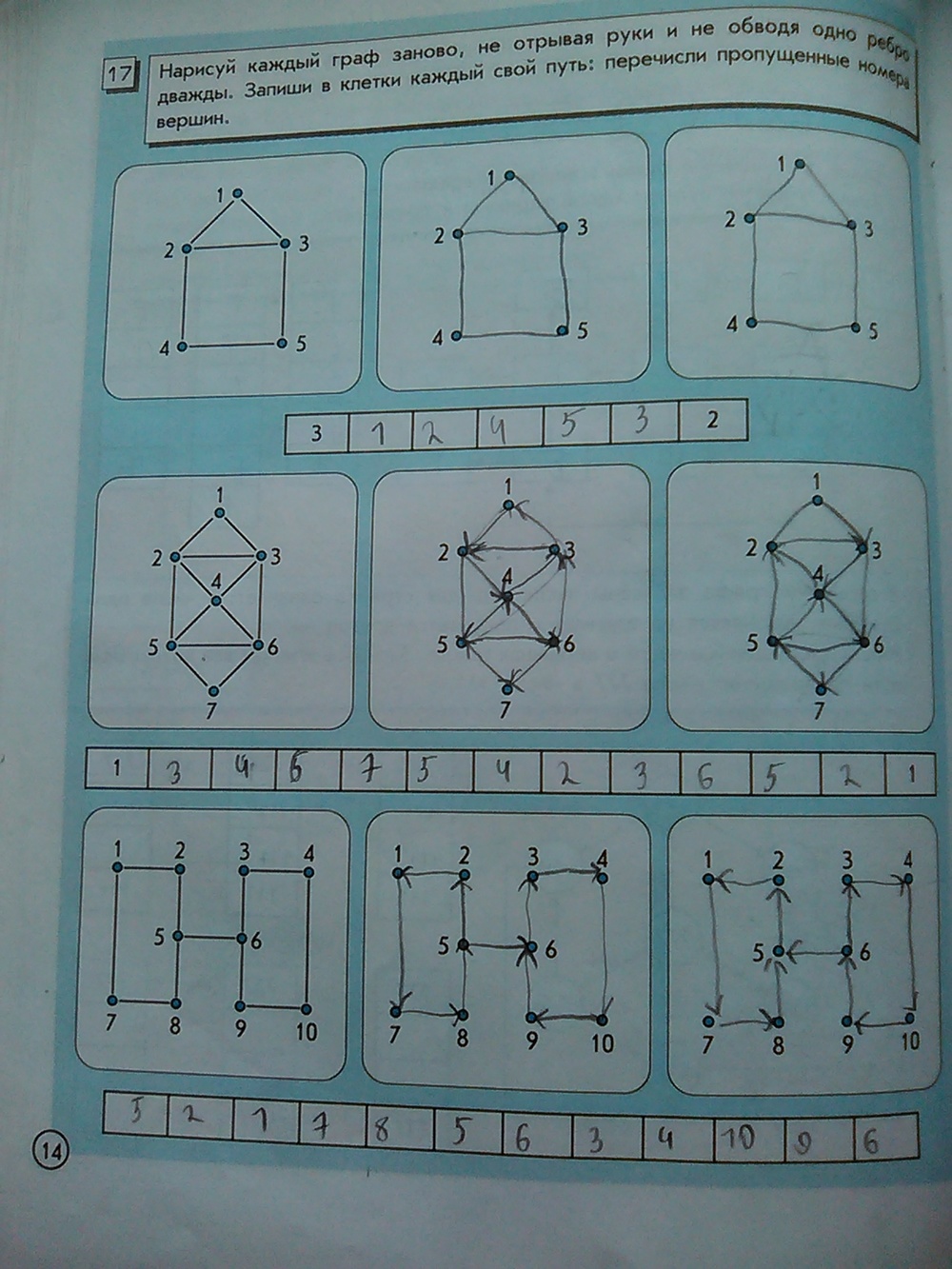 14 задания информатика. Информатика 4 класс 2 часть страница 14 номер 17. Нарисуй каждый Граф. Графы не отрывая руки. Информатика 4 класс рабочая тетрадь 2 стр 14.