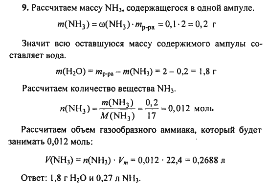 Масса аммиака nh3. Массовая доля в аммиаке nh3. Расчет массовой доли аммиак. Найдите массовую долю щелочи в полученном растворе. Как приготовить 10 процентный раствор аммиака.