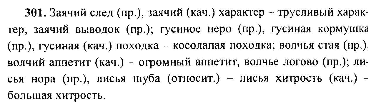 Русский язык 6 класс номер 204. Гдз по русскому языку 6 класс упражнение 301. Русский язык 6 класс ладыженская 301. Гдз по русскому языку 6 класс ладыженская упражнение 301. Русский язык 6 класс 1 часть 1 номер Автор Баранов.