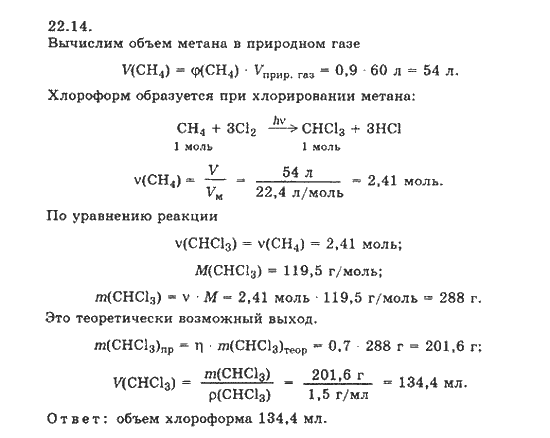 Метан количество вещества моль. Объем метана. Вычислите объем метана ch4. Расчёт массы метана в газовой трубе. Объём метана в нормальных условиях.