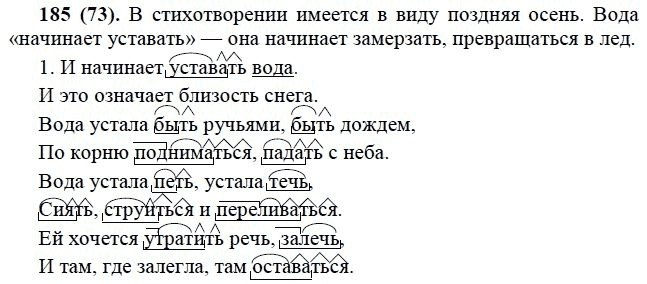 Русский язык шестой класс упражнение 105. Русский язык 6 класс упражнение 185. Упражнение номер 185 русский язык 6 класс.