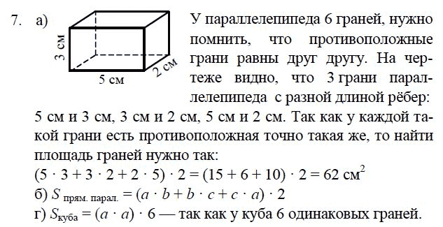 Ширина параллелепипеда 5 1 3