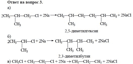 Гидрирование гексана 3. 2 5 Диметилгексан реакция Вюрца. 2 4 Диметилгексан реакция Вюрца. 2 5 Диметилгексан получение реакцией Вюрца. Получение 2 5 диметилгексана по реакции Вюрца.