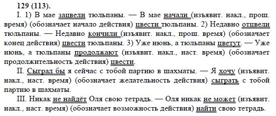 Русский родной язык 3 класс страница 113. Русский язык 8 класс номер 129. Родной русский язык 8 класс учебник.