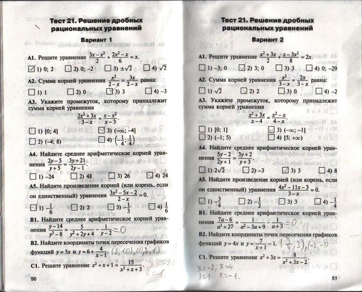 Тест по теме дробные рациональные уравнения 8 класс