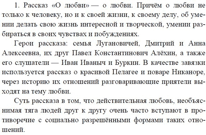 Рассказ ли. Сочинение о любви Чехов. Рассказы для 8 класса по литературе. Сочинение Чехова о любви. Сочинение по рассказу о любви.