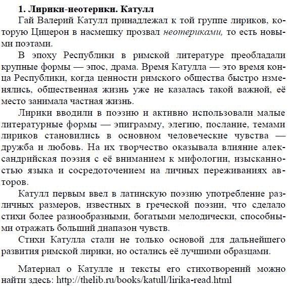 Из зарубежной литературы гай валерий катулл план