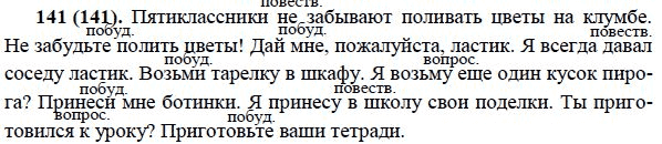 Русский язык стр 68 11