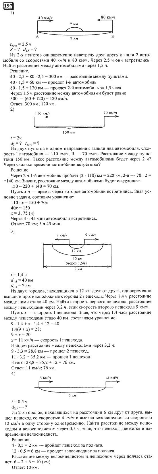 Математика 6 класс. Часть 1, задание номер 197