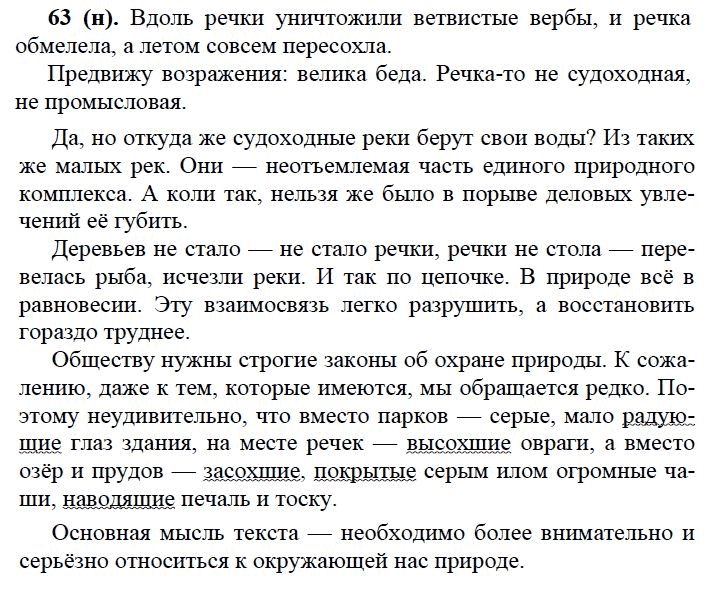 Русский 7 класс ладыженская упр 63