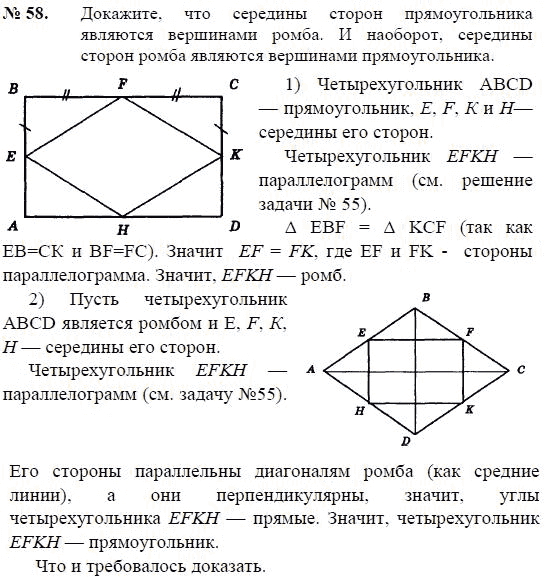 Ромб диагонали которого равны является квадратом. Ромб задачи на доказательство. Середины сторон ромба. Геометрические задачи четырехугольник. Задачи на Четырехугольники.