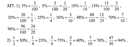 Виленкин 3.327. Математика 5 класс номер 327. Математика 5 класс 1 часть упражнение 327. Математика 5 класс часть 2 задание 327. Математика 5 класс страница 88 упражнение 327.