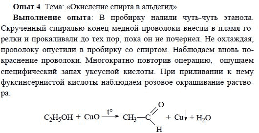 Ответы по химии 11. Лабораторная работа по химии 11 класс. Этанол с раскаленной медью. Окисление спиртов лабораторная работа по химии 11 класс. Химия 11 класс гдз.