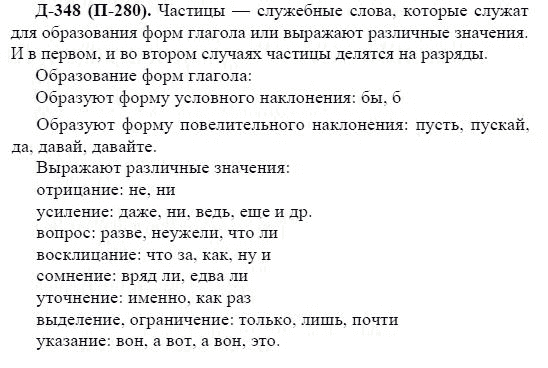 Русский язык 8 класс номер 348
