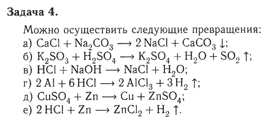 Практическая работа 4 по химии 9 класс