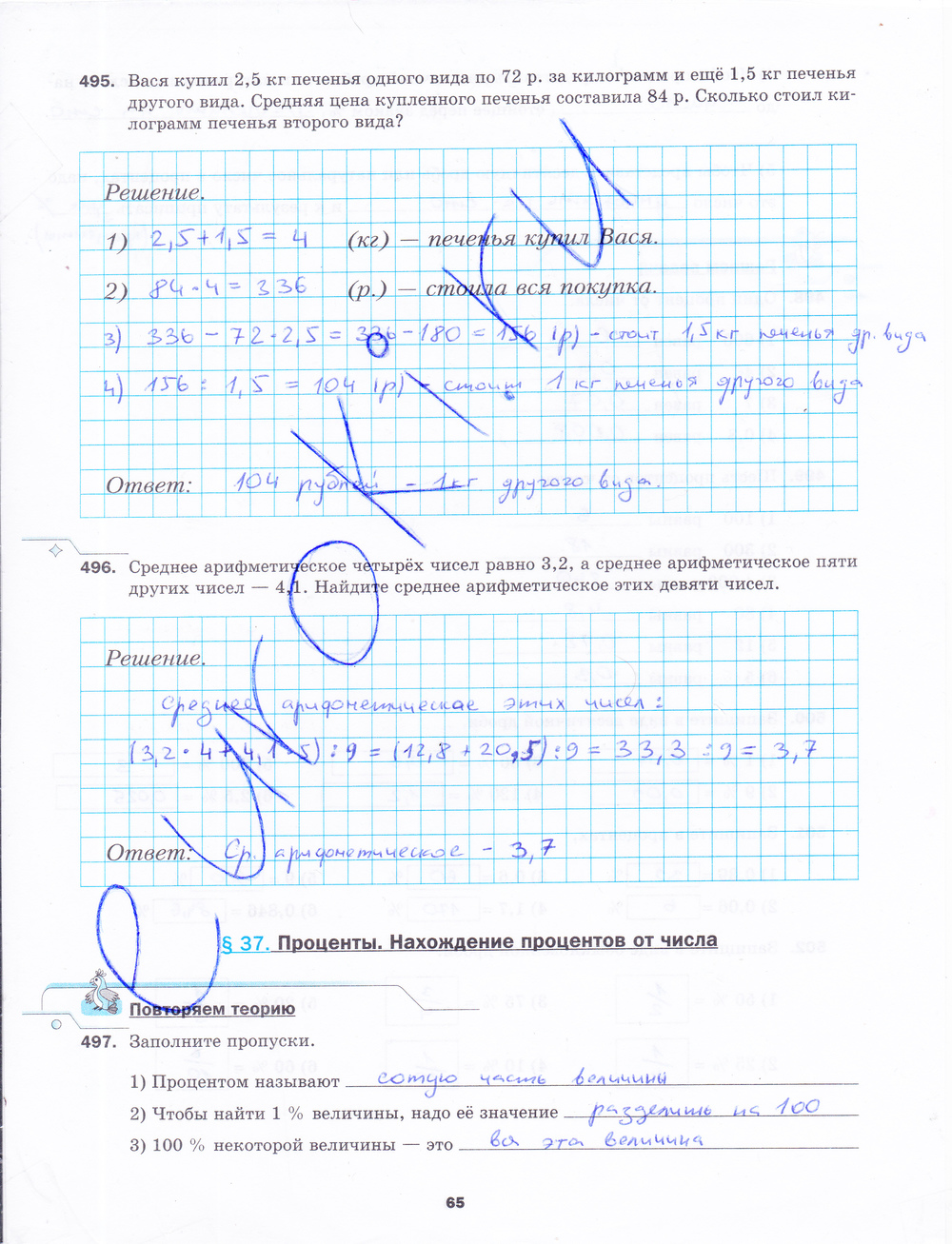 Математика рабочая тетрадь стр 65. Мерзляк рабочие тетради по математике в 2 частях. Гдз математика 5 класс Мерзляк Полонский м с Якир. Гдз по математике 5 класс а г Мерзляк в б Полонский м с Якир. Решебник Мерзляк Полонский Якир 5 класс рабочая тетрадь.