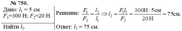 Длина меньшего плеча рычага 5. Физика 7 класс Лукашик сборник задач номер 750. Сборник задач по физике 7-9 класс Лукашик. Задачи физики 7 класс плечо. Задачи по физике 7 класс сборник задач.