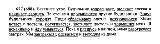 Русский язык 5 класс ладыженская упр 688