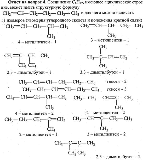 Органическая химия 10 класс. Химия 10 класс формулы органических веществ. Формулы для задач по органической химии 10 класс. Классы органических соединений химия 10 класс. Задания по номенклатуре органических соединений алканы 10 класс.