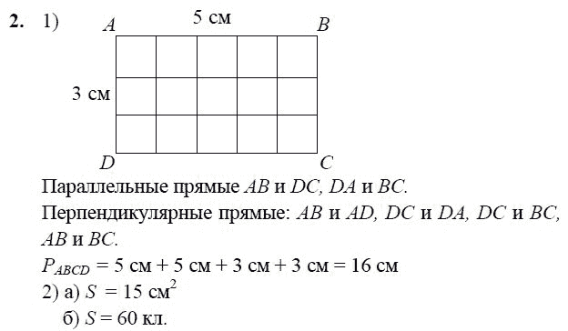 Единицы площади 2 класс петерсон презентация