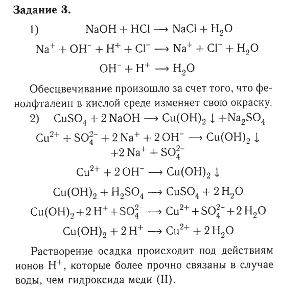 Габриелян 9 класс химия практическая работа 2