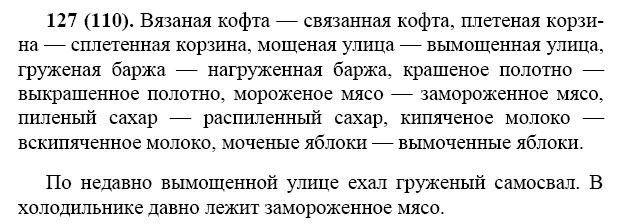 Русский язык 7 класс номер 387. Русский язык 7 класс упражнение 127. Русский язык 7 класс ладыженская упражнение 127. Вязаная кофта плетеная корзина мощеная улица. Гдз русский 7 класс Баранов.