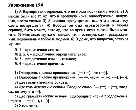 Русский язык 9 класс номер 252. Русский язык 9 класс упражнение 194. Русский язык 9 класс Разумовская гдз 194.